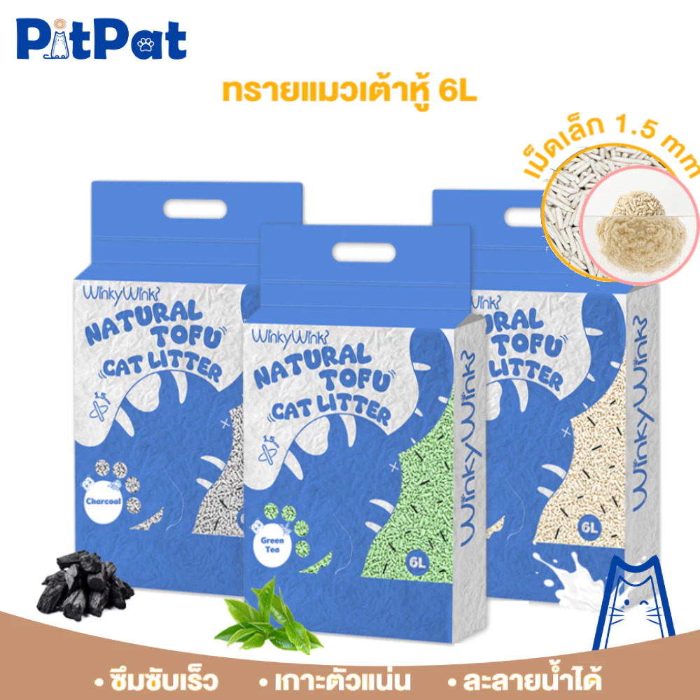 ทรายแมวเต้าหู้ 6L 1.5mm จับตัวเร็ว 2 วินาที จับตัวเป็นก้อนแน่น ไร้ฝุ่น ไม่ติดเท้าควบคุมกลิ่นดีเยี่ยม Wink