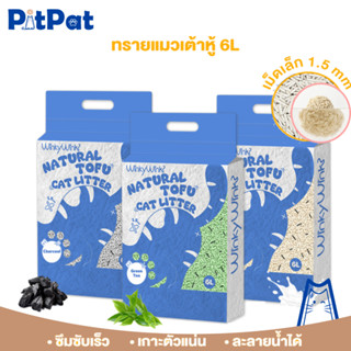 ทรายแมวเต้าหู้ 6L 1.5mm จับตัวเร็ว 2 วินาที จับตัวเป็นก้อนแน…