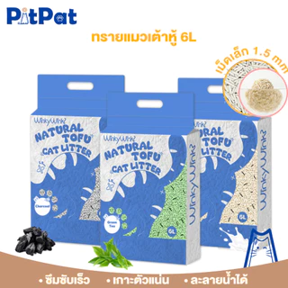 ทรายแมวเต้าหู้ 6L 1.5mm จับตัวเร็ว 2 วินาที จับตัวเป็นก้อนแน่น ไร้ฝุ่น ไม่ติดเท้าควบคุมกลิ่นดีเยี่ยม Wink
