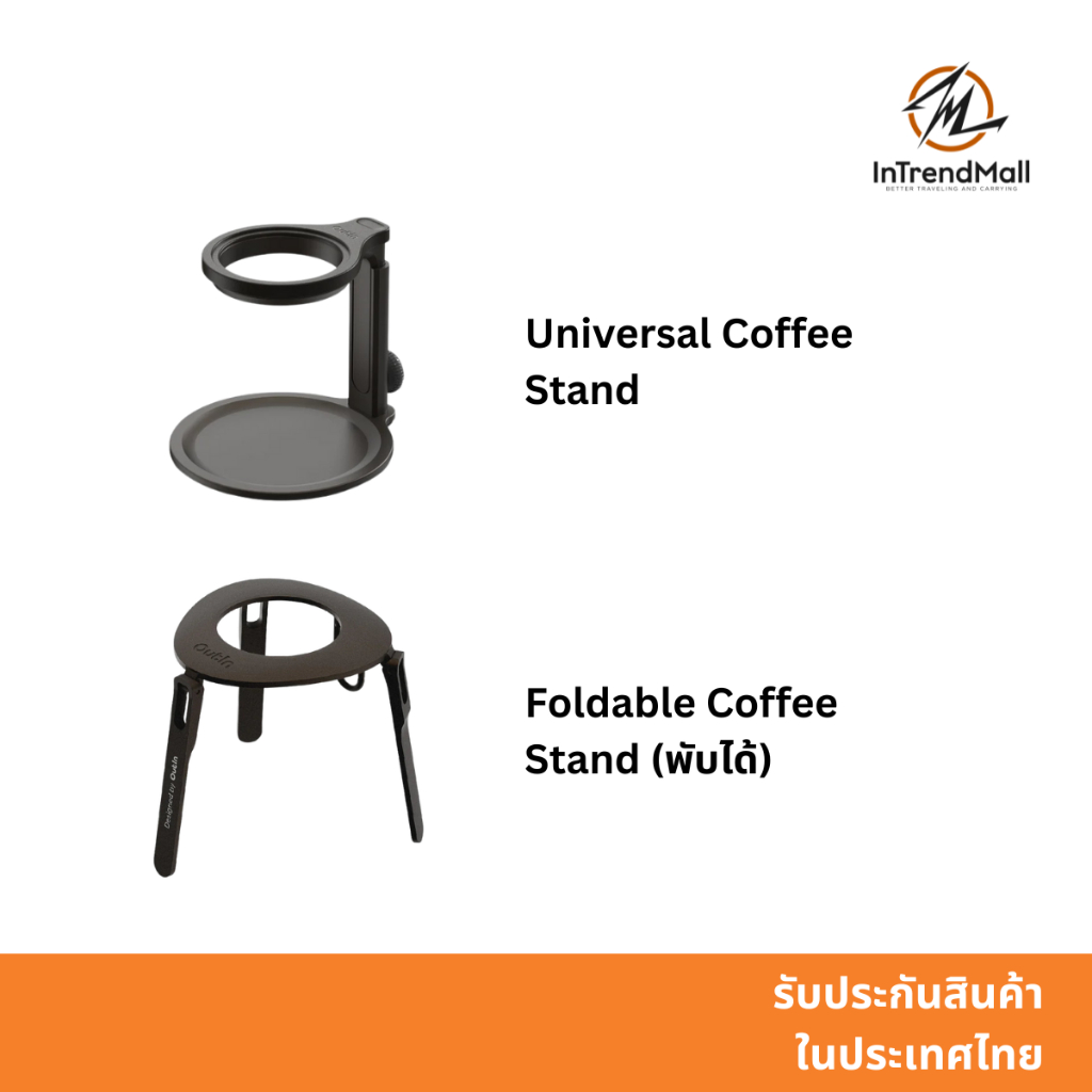 ขาตั้งเครื่องชงกาแฟ OutIn ออกแบบมาให้แข็งแรง ทนทาน พกพาสะดวก เหมาะทั้งใช้งานในออฟฟิศและสายแคมป์ปิ้ง