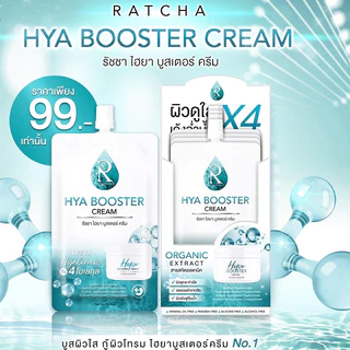 [ซอง] รัชชา ไฮยา บูสเตอร์ ครีม Ratcha Hya Booster Cream 7 กรัม
