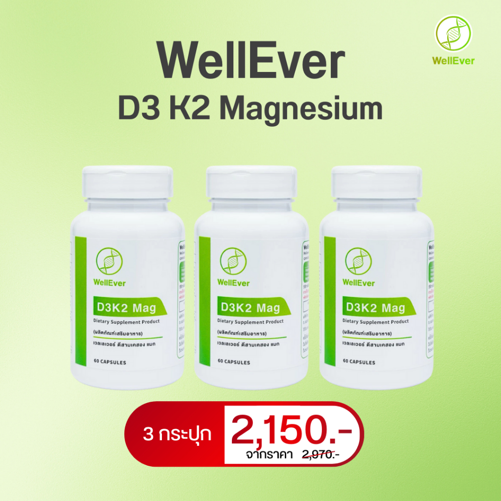 WellEver D3 K2 Mag 3 กระปุก เวลเลเวอร์ วิตามินดี3 วิตามินเค2 แมกนีเซียม