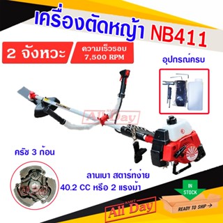TOYA เครื่องตัดหญ้า 2T รุ่น NB411 (สีแดง) ลานสตาร์ทเบา อุปกร…