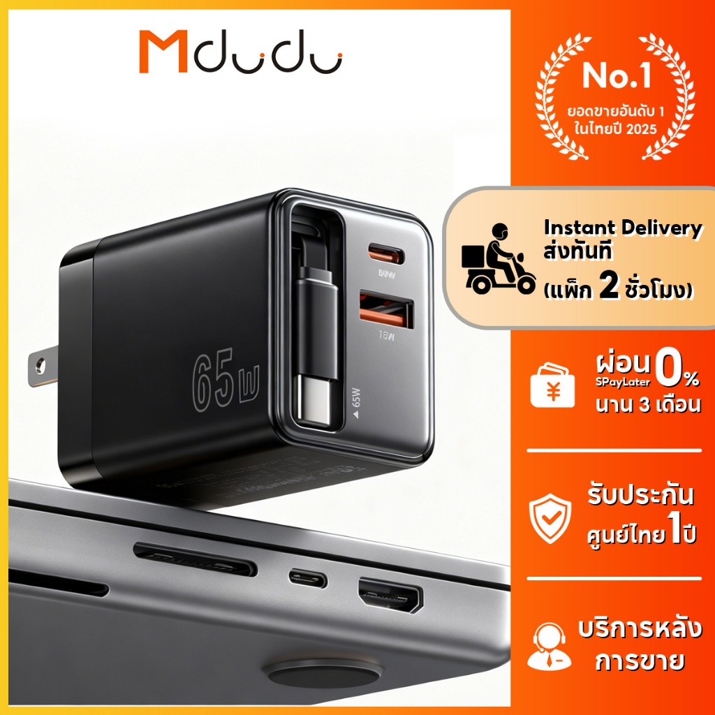 Mdudu 65W GaN Charger Quick Charge Supert Charge เครื่องชาร์จ C+C+A ที่ชาร์จแบบพกพาพร้อมสายแบบยืดหดได้