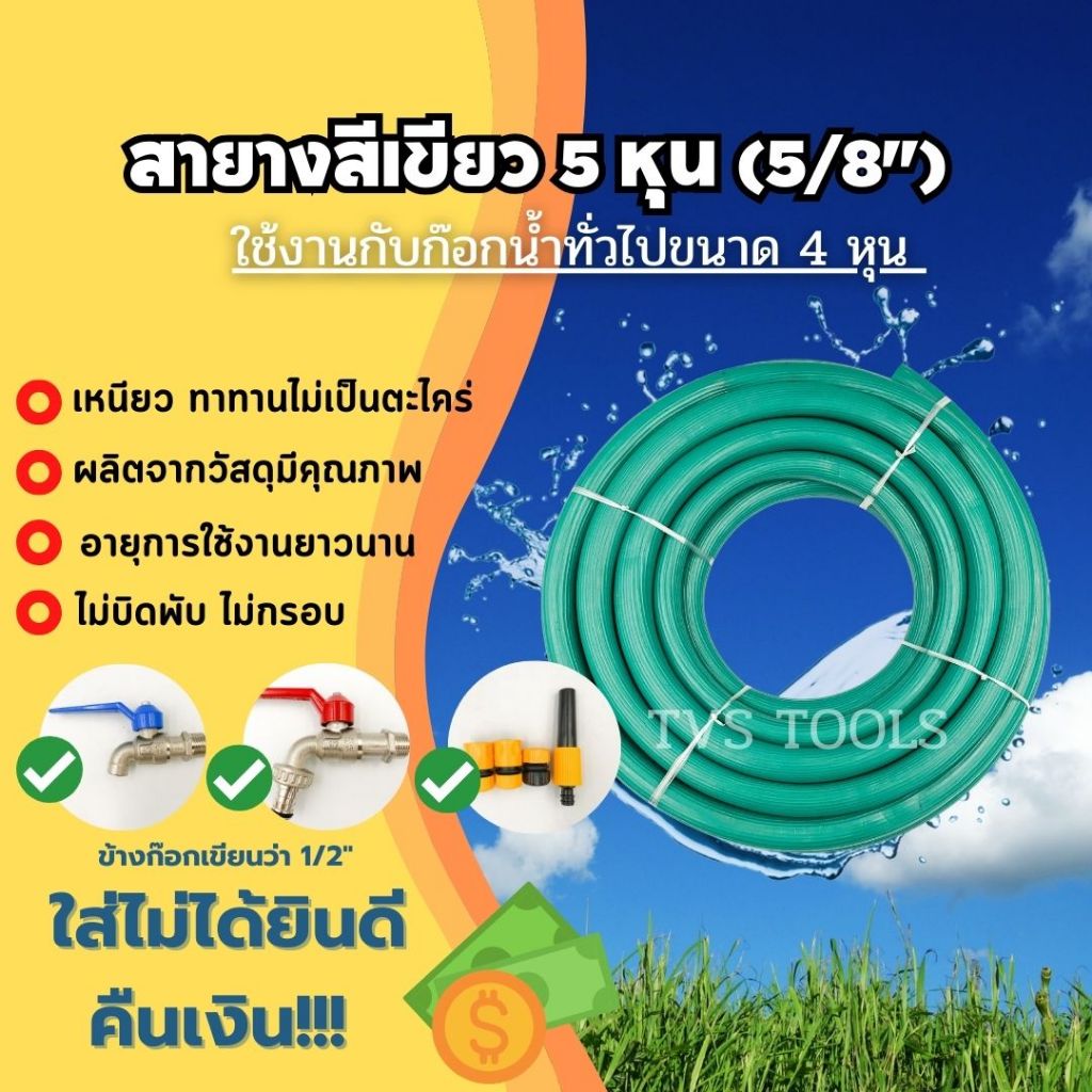สายยางสีเขียว  5หุน (5/8")PVC 2 ชั้น 1 ม้วน มีให้เลือกความยาว 50-100เมตร แบบแข็งไม่พับ ตะไคร่ไม่เกาะใช้กับก๊อกน้ำ 4 หุน