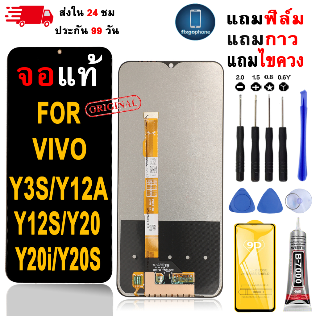 หน้าจอLCDสำหรับ Vivo Y3s/Y12A/Y12s/Y20/Y20i/Y20s จอชุดพร้อมทัชสกรีน เเถมฟิล์มกาวชุดไขควงจอ