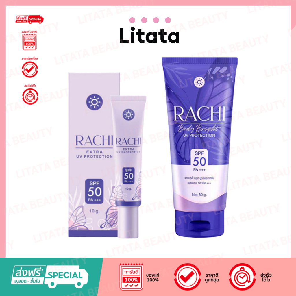RACHI Extra Uv Protection SPF 50 PA +++ คาริสต้า ราชิ เอ็กซ์ตร้า ยูวี โพรเทคชั่น เอสพีเอฟ 50 พีเอ +++