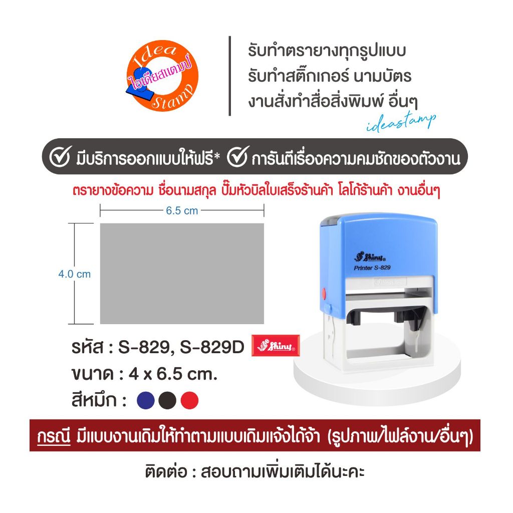 Shiny ตรายางหมึกในตัว แบบตลับพลิก S-829, S-829D(มีวันที่เลื่อนได้ วันที่สูง4mm.) ขนาด 4x6.5 cm.