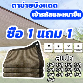 (Gift rope) ผ้าใบกันแดด สแลนกันแดด ม่านบังแดด กันยูวี 1x2 2x2 2x3 3x4 4x6 ผ้ากันแดด ผ้าใบ ผ้าบังแดด