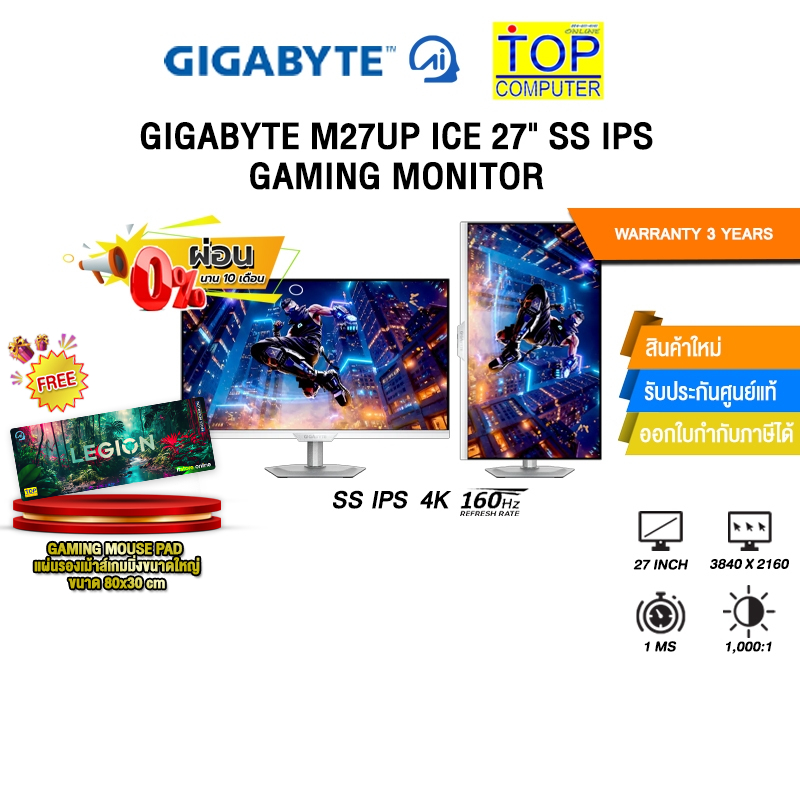 [ผ่อน 0% 10 ด.]GIGABYTE M27UP ICE 27" SS IPS GAMING MONITOR (SS IPS 4K 160Hz)/ประกัน 3 Years