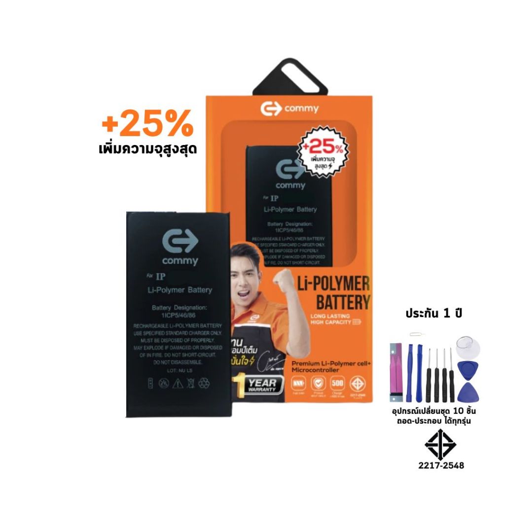 Commy แบตเพิ่มความจุสำหรับ 6/6p/6s/6sp/7/7p/8/8p/X/XR/XS/XS Max/11-15 pro max มีมอก. รับประกัน 1 ปี