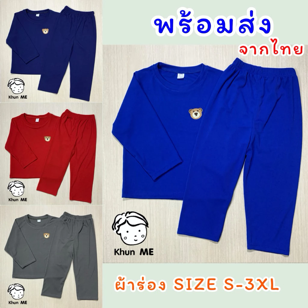 ชุดนอนเด็ก ชุดนอนเด็กผ้าร่อง ผ้านิ่มเด้ง ใส่สบายมากๆ ไซส์ s-3xl พร้อมส่งจากไทย