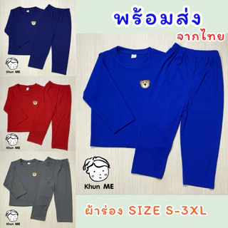 ชุดนอนเด็ก ชุดนอนเด็กผ้าร่อง ผ้านิ่มเด้ง ใส่สบายมากๆ ไซส์ s-3xl พร้อมส่งจากไทย