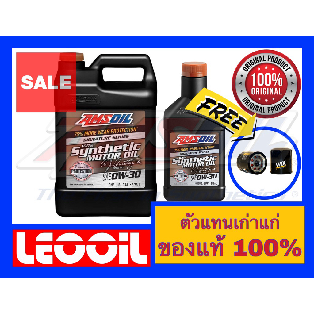 Amsoil Signature Series SAE 0w-30 น้ำมันเครื่องสังเคราะห์แท้ 100% เกรดไฮเอนด์ ค่าความหนืด 0w 30 (0w3