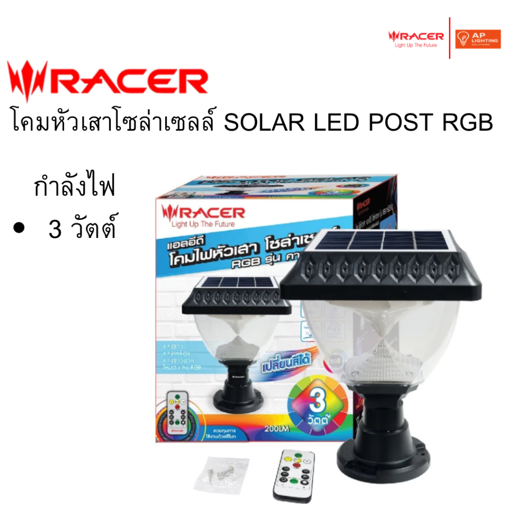 Racer : โคมหัวเสาโซล่าเซลล์ SOLAR LED POST TOP 3W CARNIVAL IP65