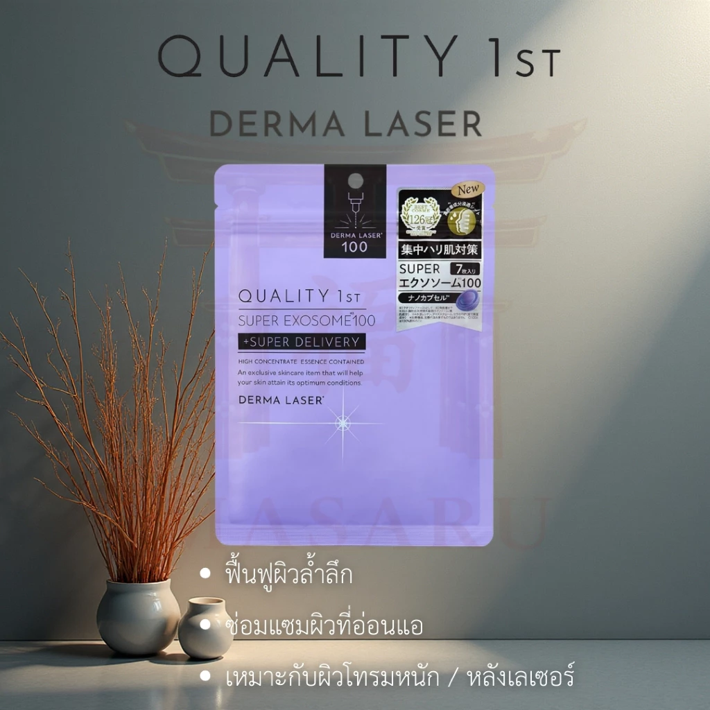 [ของแท้ญี่ปุ่น] Quality 1st Derma Laser  มาร์คหน้าญี่ปุ่น วิตามินซี ลดหมองคล้ำ ผิวใส (7 แผ่น) thumbnail 10