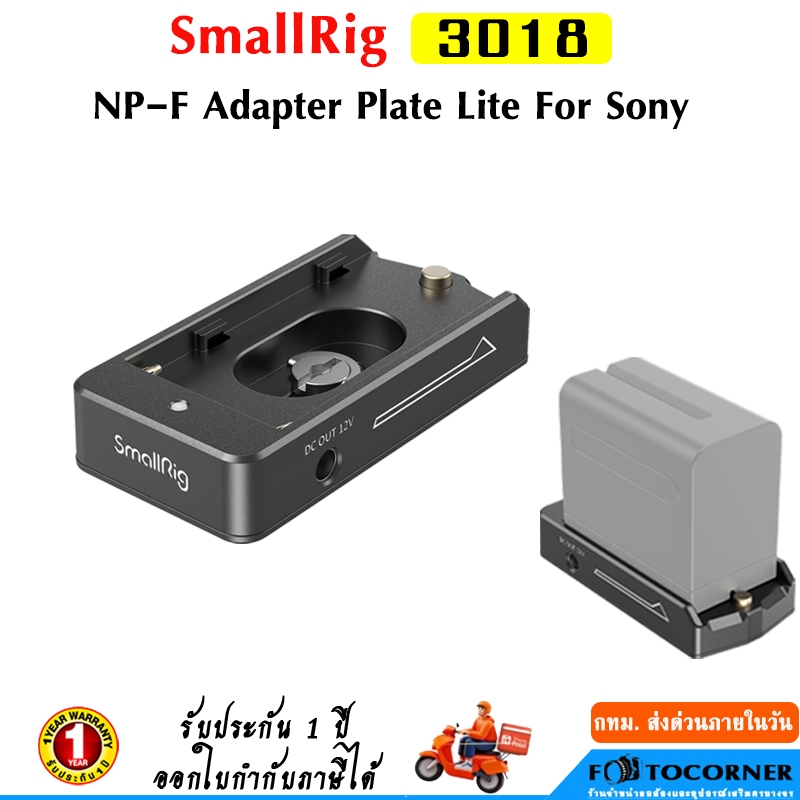 SmallRig 3018 NP-F Battery Adapter Plate Lite For Sony