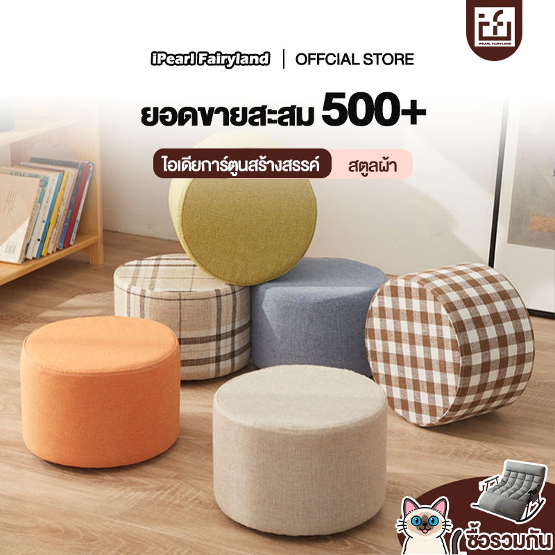 iF สตูลเตี้ย เก้าอี้สตูลกลม ลผ้า 30*30*20cm เก้าอี้โต๊ะแป้ง ที่พักขา ไอเดียการ์ตูนสร้างสรรค์