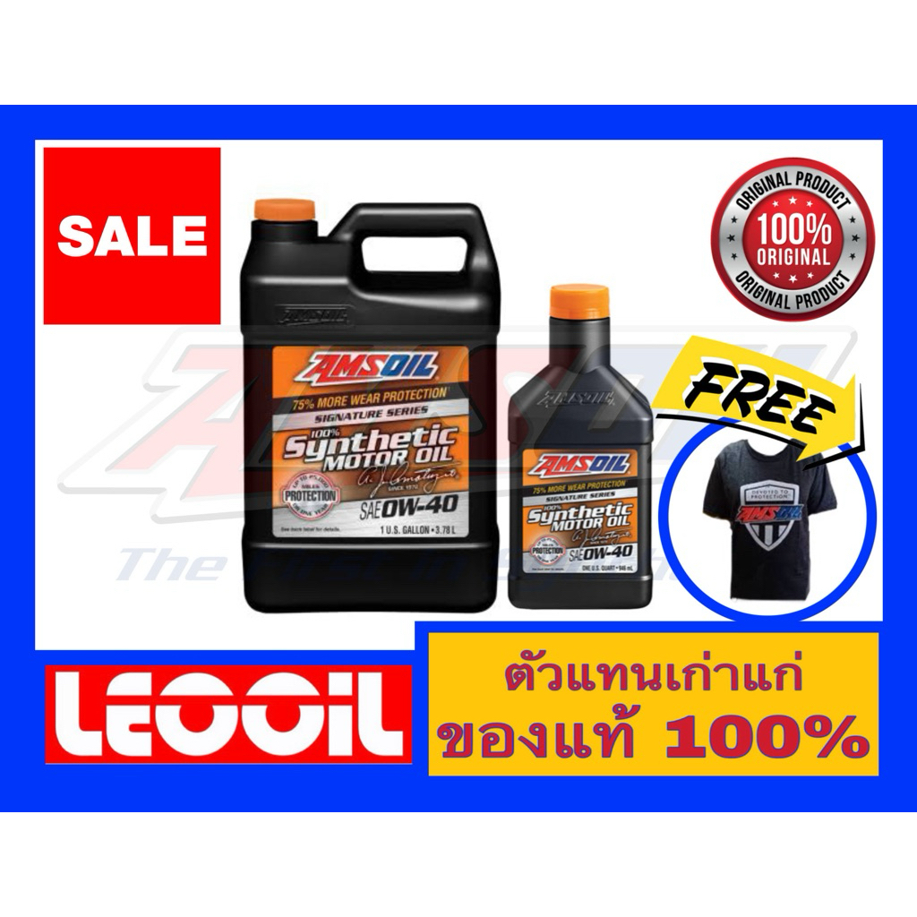 Amsoil Signature Series SAE 0w-40 น้ำมันเครื่องสังเคราะห์แท้ 100% เกรดไฮเอนด์ ค่าความหนืด 0w 40 (0w4