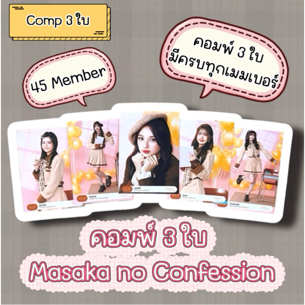 BNK48  รูป Photoset คอมพ์ 3 ใบ Masaka no Confession 20th Single มีครบทุกเมมเบอร์  มีเก็บเงินปลายทาง