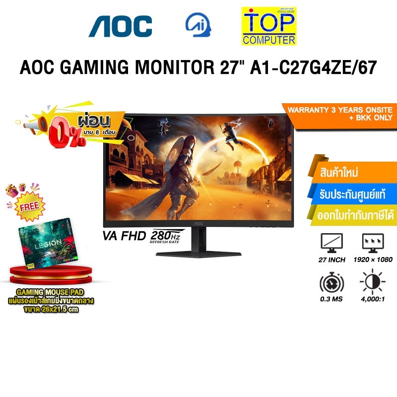 [ผ่อน 0% 6 ด.]AOC GAMING MONITOR 27" A1-C27G4ZE/67(VA FHD/280Hz)/ประกัน 3 Years Onsite + BKK ONLY