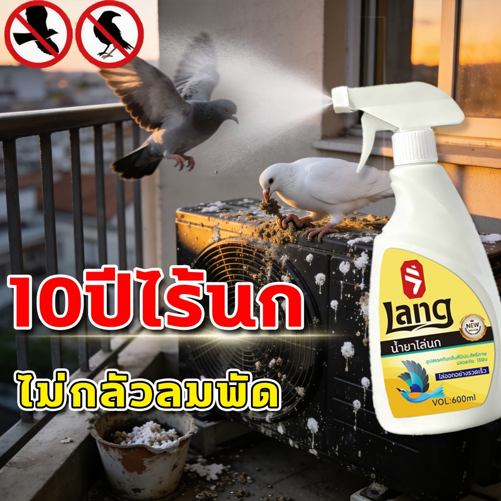🐦ฉีดหนึ่งครั้ง ไม่มีนกอีก🐦ผลิตจากสมุนไพร ไล่นกได้ทุกชนิด นกหายทันทีหลังใช้ 600ml ไล่นก สเปรย์ไล่นก ที่ไล่นก ไล่นกพิราบ