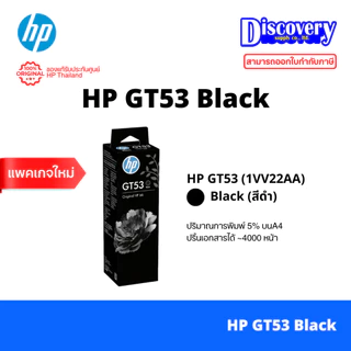 มึก HP GT53XL / GT53 / GT52 Ink Bottle หมึกเติม | 315 / 415 / 500 / 515 / 520 / 580 / 615 / 720 / 750