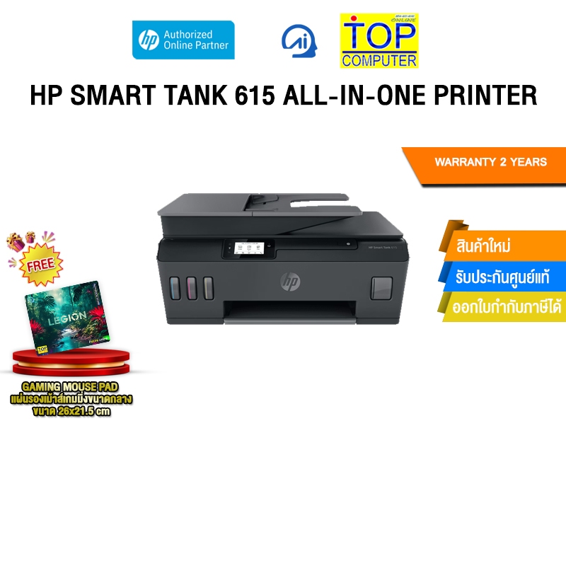 HP SMART TANK 615 ALL-IN-ONE PRINTER/ประกัน 2 Y