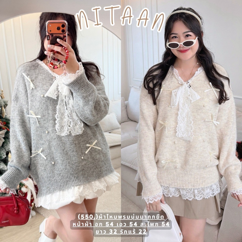 NITAAN เสื้อไหมพรมยาวเป็นมินิเดรสได้เลยค่ะ โอเว่อร์ไซส นุ่มมากก คอผูกโบว์น่ารัก แต่งมุกๆ
