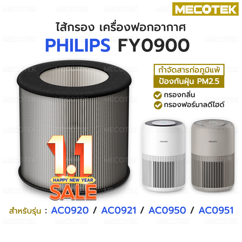 ราคาโปร✅ ไส้กรองอากาศ Philips FY0900 รุ่น AC0920 AC0921 AC0950 AC0951 HEPA H13 Filter FY0900/30 เครื