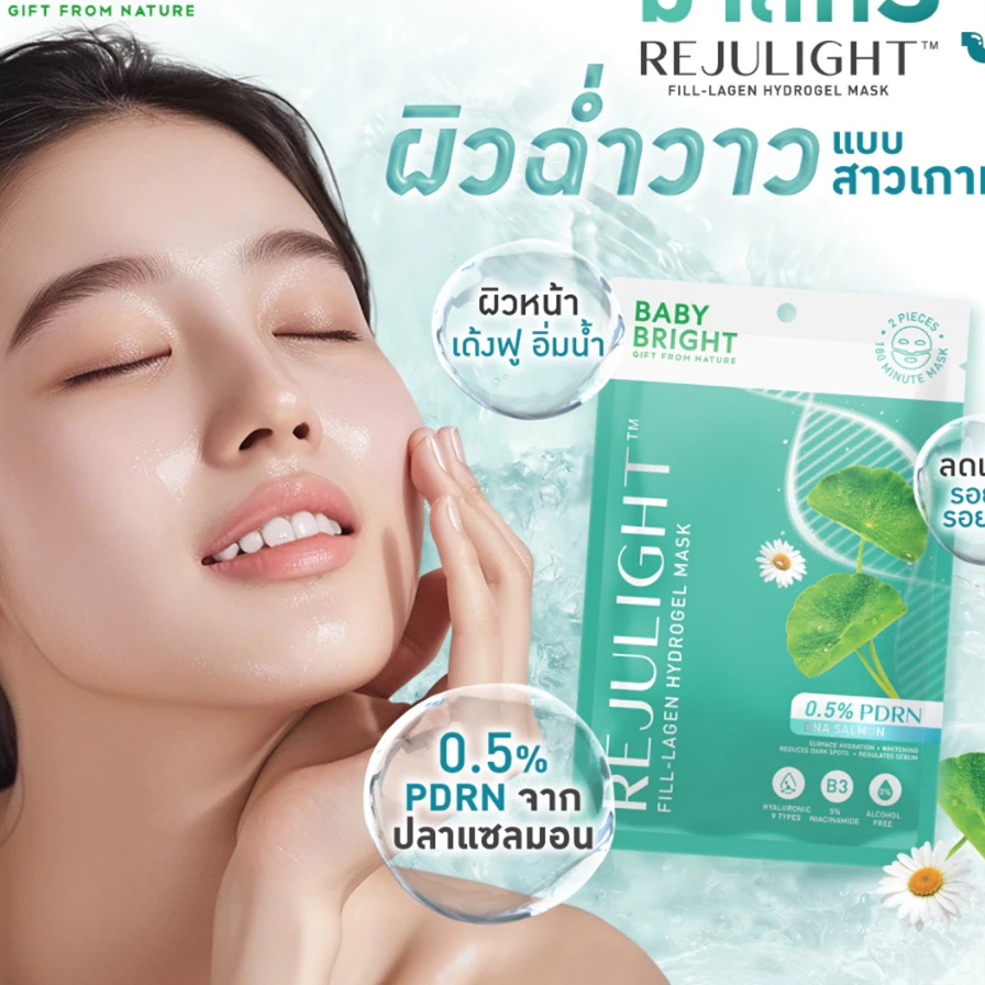 [ ชิ้น ] เบบี้ไบร์ท ฟิล-ลาเจน ไฮโดรเจลมาสก์ Baby Bright fill-Lagen hydrogel Mask ( 4 สูตร ) รูปที่ 4