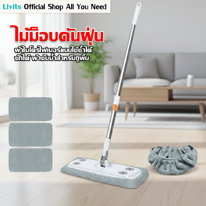 LIVITS ไม้ม็อบดันฝุ่น ทำจากผ้าไมโครไฟเบอร์ สามารถใช้ซ้ำได้และถอดซักได้ ไม้ถูพื้น ของใช้ในบ้าน