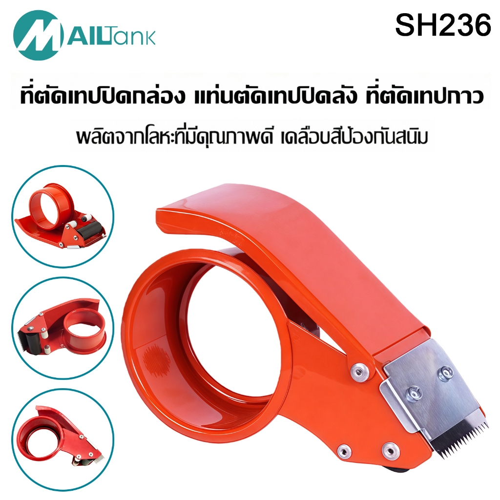 ที่ตัดสก็อตเทป แท่นตัดเทปปิดลัง ที่ตัดเทปปิดกล่อง ขนาด48mm.สีแดง SH236