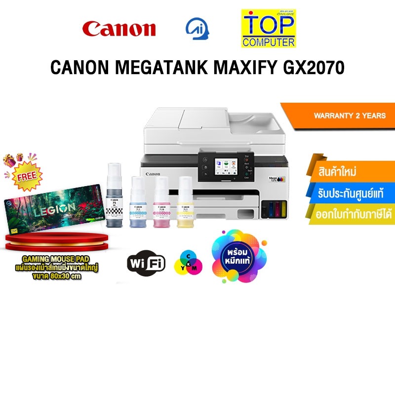 CANON MEGATANK MAXIFY GX2070/ประกัน 2 Years