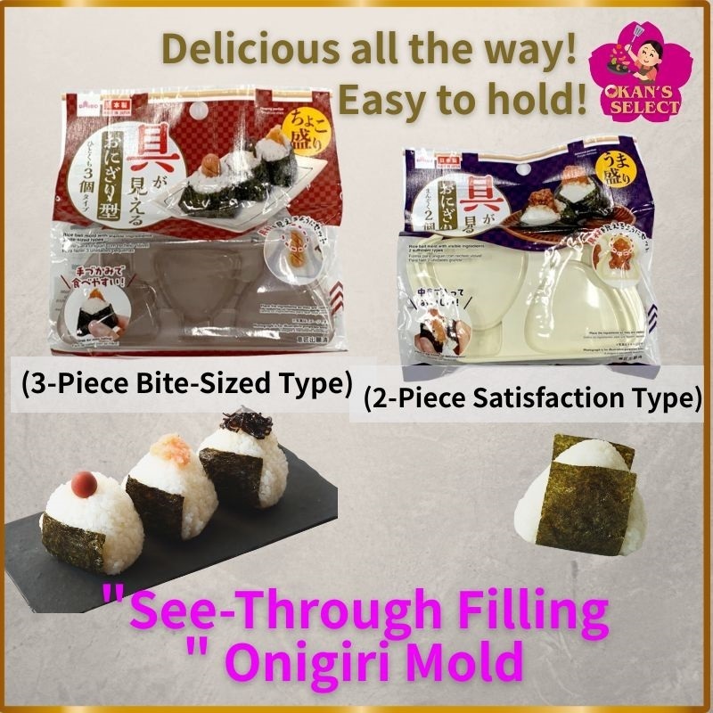 DAISO  "See-Through Filling" Onigiri Molds - Two Variations Direct from Japan