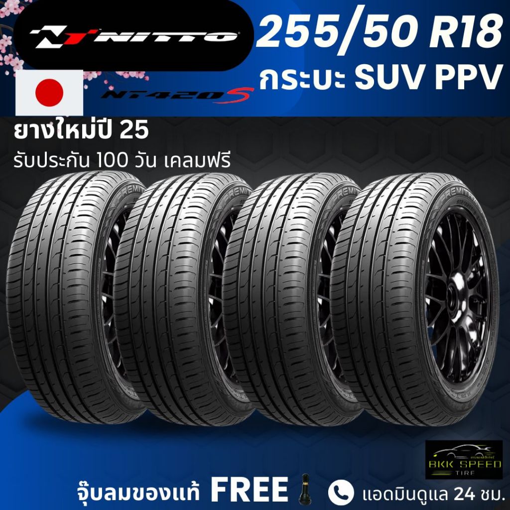 ยาง NITTO (ของแท้) รุ่น 420SD 255/50R18 ยางรถกระบะ SUV PPV | สำหรับ Dmax Fortuner Pajero อื่นๆ | รับ