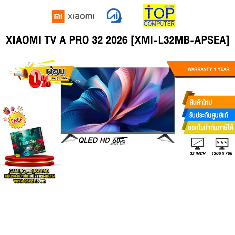 [ผ่อน 0% 6 เดือน]XIAOMI TV A PRO 32 2026 [XMI-L32MB-APSEA] (QLED HD 60Hz)/ประกัน 1 Year