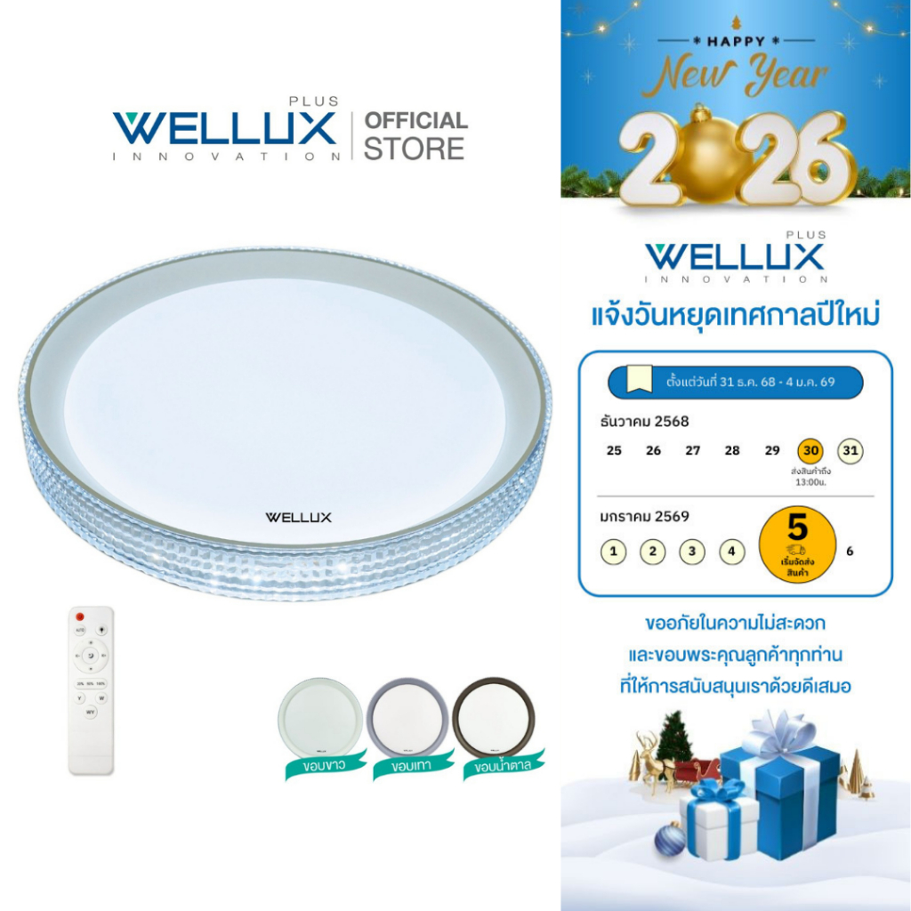 WELLUX โคมไฟเพดานติดลอย 3 แสง 42W มีรีโมท LED Multi-Smart Ceiling Lamp รุ่น ORNATE SERIES