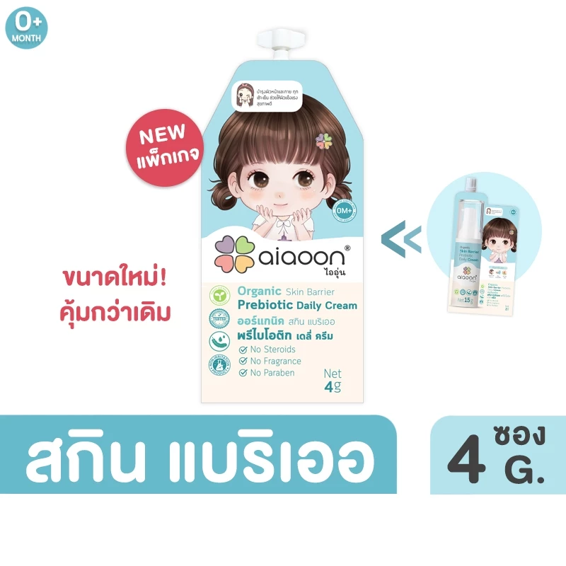 ไออุ่น ออร์แกนิค สกินแบริเออ พรีไบโอติก เดลี่ครีม 4g.บำรุงผิวเด็ก*ขนาดใหม่* (Organic Skin Barrier Prebiotic Daily Cream)