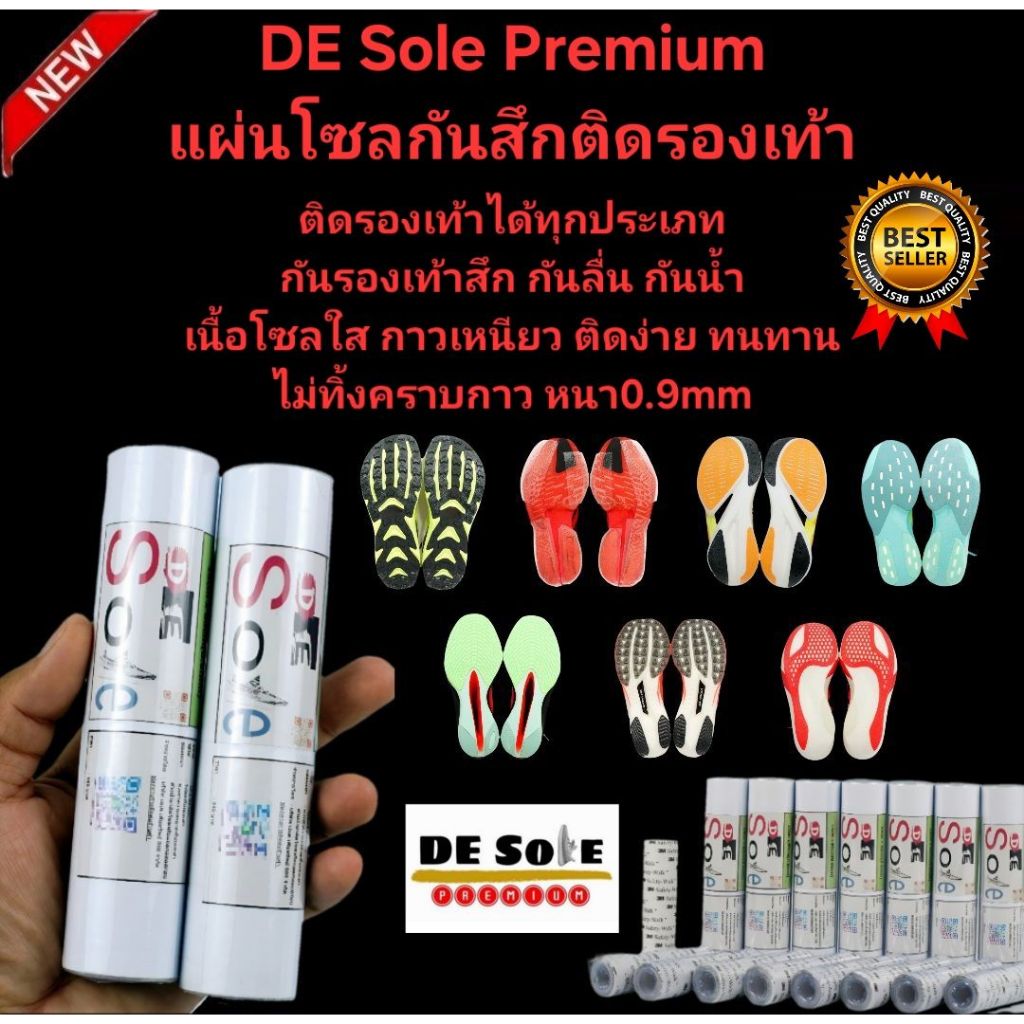 ออกใบกำกับภาษีได้ DE Sole&FaSoLa แผ่นกันสึกรองเท้า Sole Protector ช่วยถนอมรองเท้าของคุณ (ลด20%ทุกวันอังคาร) 0055