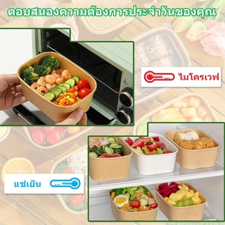 25ชิ้น/50ชิ้น ชามกระดาษคราฟท์ 500ml-1000ml ถ้วยกระดาษ พร้อมฝา กลม/สี่เหลี่ยม ชามกระดาษ เกรดอาหา/ซื้อกลับบ้าน กล่องข้าว