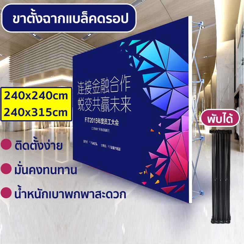 Frame Backdrop ขาตั้งฉากแบล็คดรอป แบบพกพา  ขนาด 3x3 3x4 ฟูเฟรม(ตรง) พับได้ ติดตั้งง่าย ฉากหลัง ป้ายออกบูธ