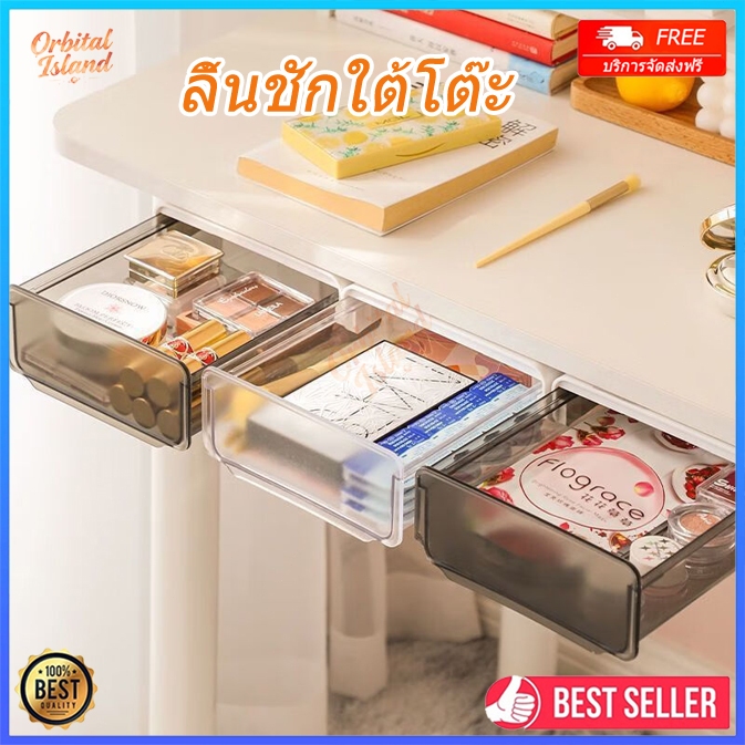 (พร้อมส่ง) กล่องเก็บของ ลิ้นชักใต้โต๊ะ กล่องพลาสติกใส ลิ้นชักติดใต้โต๊ะ ลิ้นชักอเนกประสงค์ ติดตั้งง่าย
