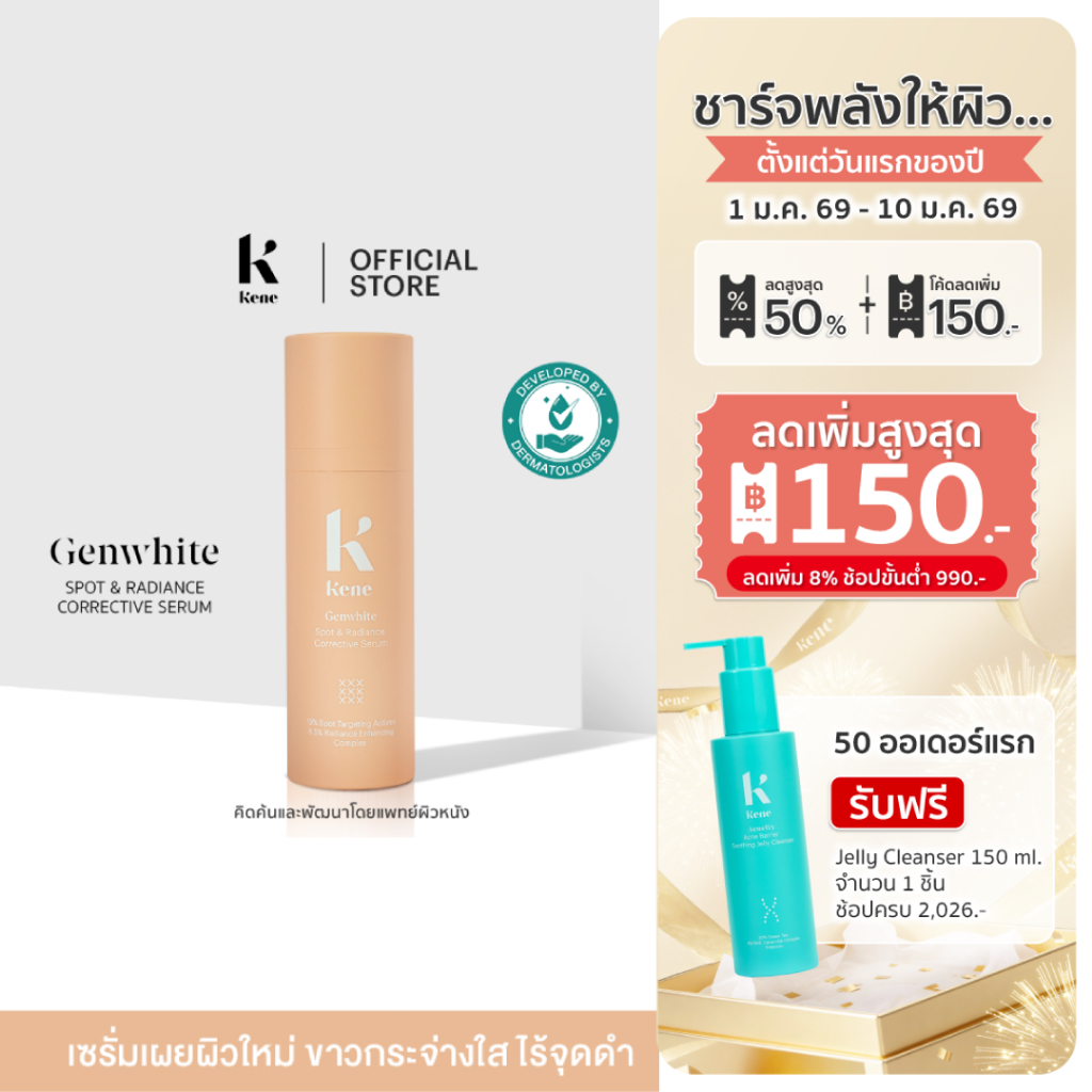 [Best Seller] KENE Genwhite Spot & Radiance Corrective Serum 30g เซรั่มลดรอยสิว จุดด่างดำ ฝ้า