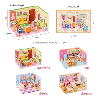 LAKOE โมเดลบ้าน 3 มิติ ของเล่นเสริมพัฒนาการเด็ก ของเล่น DIY สำหรับเด็กผู้หญิง
