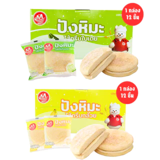 ขนมปังหิมะพรีเมียม แบรนด์ Minhua คละ 6 รสยอดนิยม 1ลัง(12กล่อง |144ชิ้น) ขนมปังนุ่ม ไส้แน่น