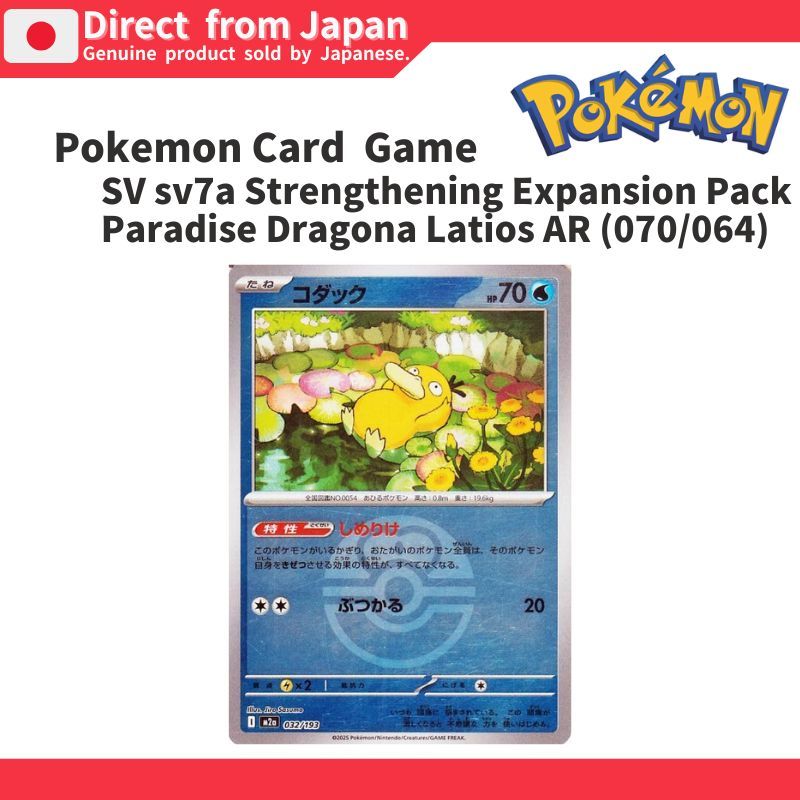 [Pokémon Card Game] Psyduck 032/193 MEGA Dream ex M2a Pokemon Card Japanese