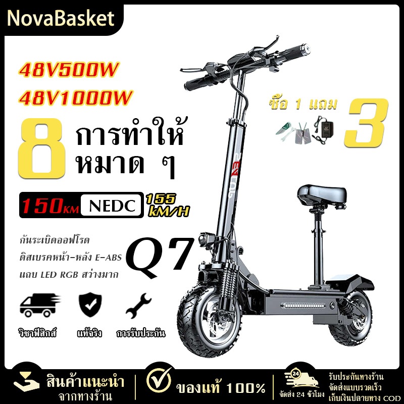 【NovaBasket】SEALUP Q7 48V1000W รถไฟฟ้า สกู๊ตเตอร์ไฟฟ้า รุ่นออฟโรด สกูตเตอร์ไฟฟ้าผู้ใหญ่พับได้ กันน้ำ