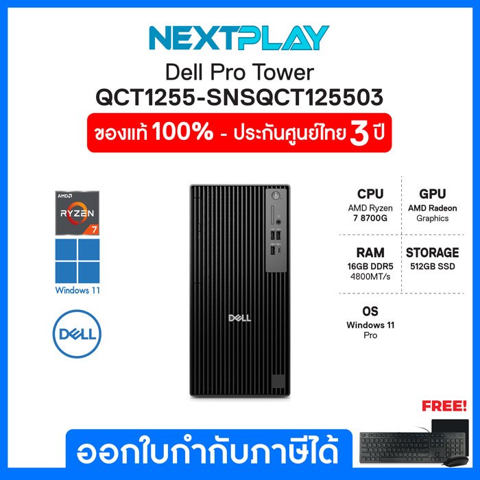 Dell Pro Tower Desktop (คอมพิวเตอร์ตั้งโต๊ะ) QCT1255 SNSQCT125503 Ryzen7 8700G AMD Ram16GB SSD512GB 