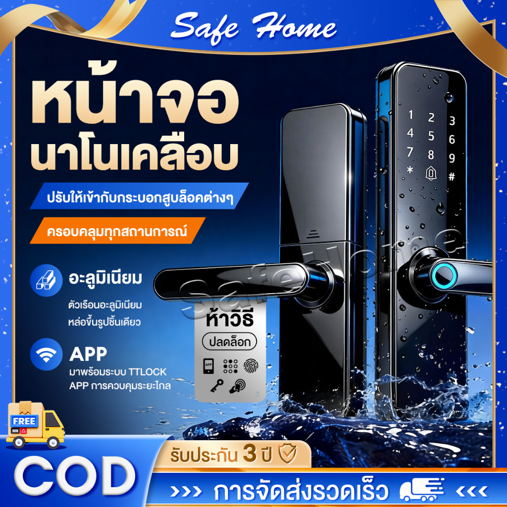 ล็อคประตูด้วยลายนิ้วมือ Digital Door Lock กลอนประตูดิจิตอล ลายนิ้วมือ/รหัสผ่าน/กุญแ/NFC สามารถติดตั้งประตูวัสดุต่างๆ